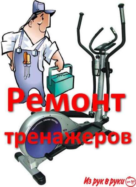 Профессиональный ремонт и обслуживание тренажёров в 