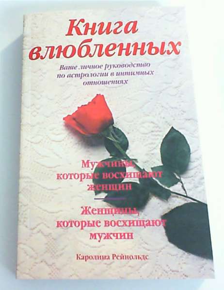 Книга влюблённых (кто кому подходит) в Перми