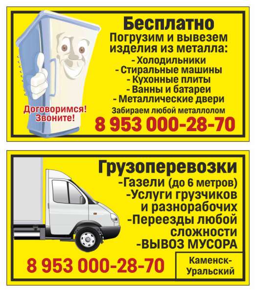 Бесплатно вывезем холодильники, ванны, стиральные машины в Каменске-Уральском фото 65