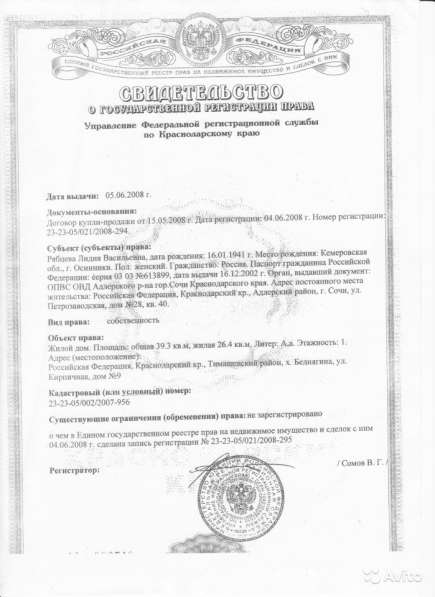 Участок 20 сот. (ИЖС) в Сочи фото 4
