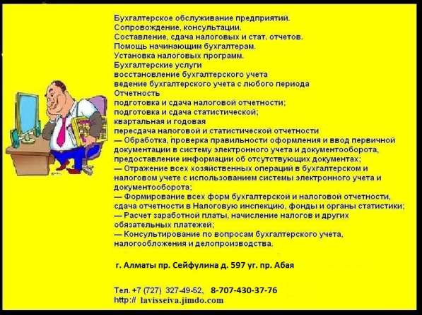 Бухгалтерское обслуживание предприятий в 
