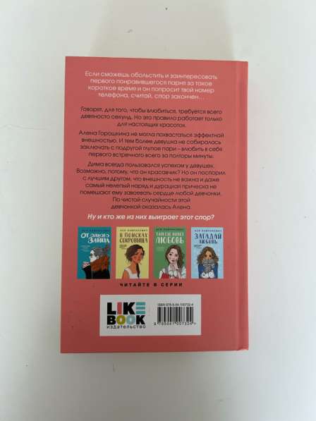 Книга &laquo;влюбить за 90 секунд&raquo; в Улан-Удэ фото 5