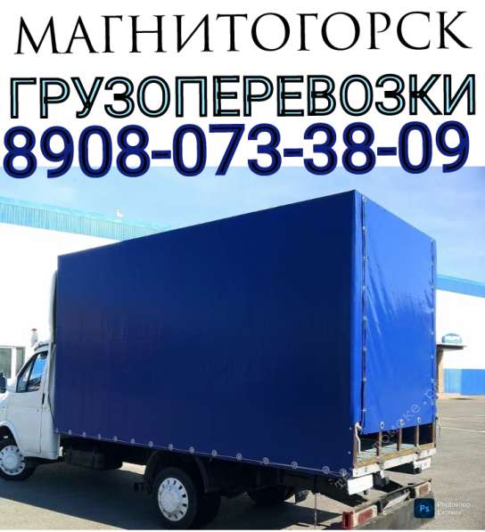 Грузоперевозки в Магнитогорске фото 5