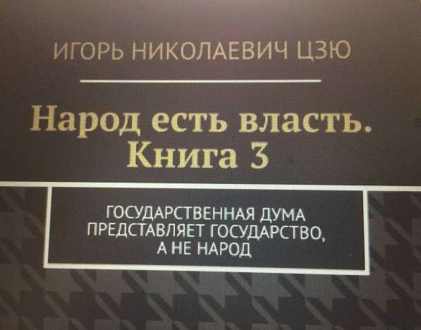 Книга Игоря Цзю: "Обращение Всевышнего Бога к людям Земли" в Красногорске фото 7