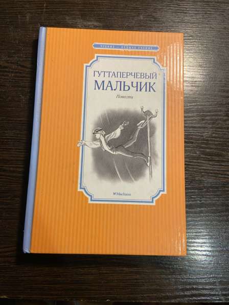 Гуттаперчевый мальчик - Повести