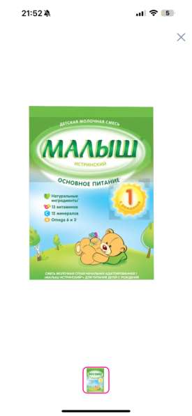 Детская смесь «малыш» 1