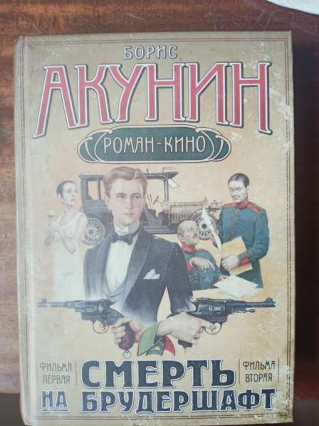 Книги Бориса Акунина в Санкт-Петербурге фото 4