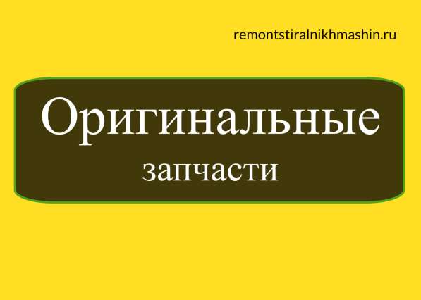 Ремонт стиральных машин в Отрадном в Отрадном фото 28