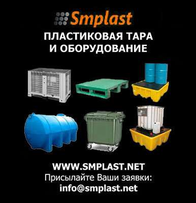 Компания SMPLAST: пластиковая тара