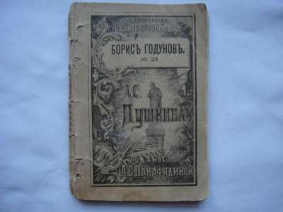 А.С.Пушкин Борис Годунов 1907 г.