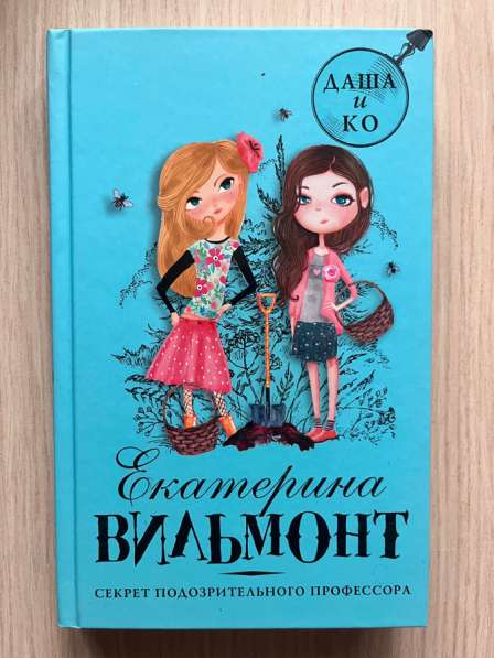 Детские детективы Екатерины Вильмонт в Воронеже фото 7