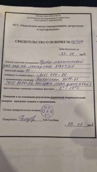 Прибор маятниковый 2124 ТМЛ ТУ 25-0612.08-86 в Москве фото 13