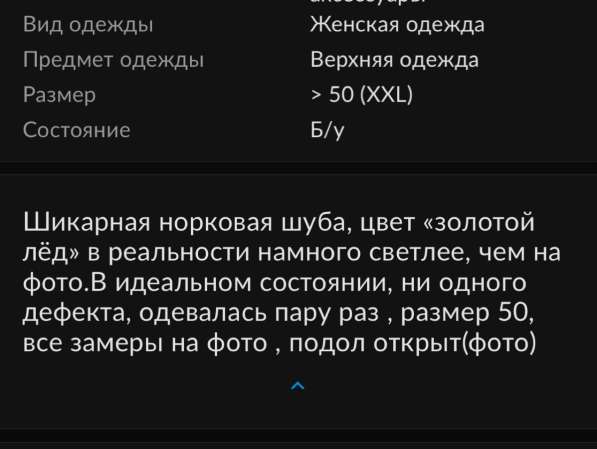 Шуба норковая в Москве