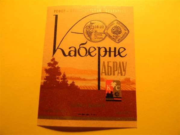 Этикетка винная. Краснодар Абрау-Дюрсо-2:Десертное РОЗОВОЕ в фото 4