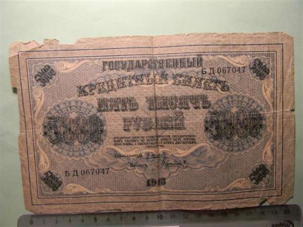 Гос. кредитные билеты России 1918 года, 5000-10000, 4 шт в фото 5