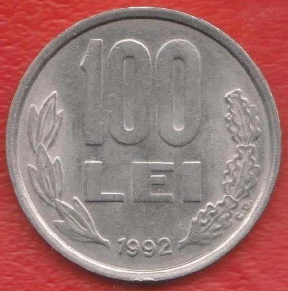 Румыния 100 лей 1992 г в Орле