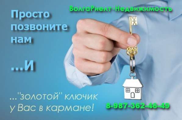 Продажа квартир, покупка квартир, Ипотека в Саратове фото 5