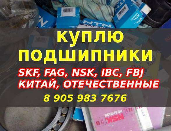 Подшипники в Барнауле