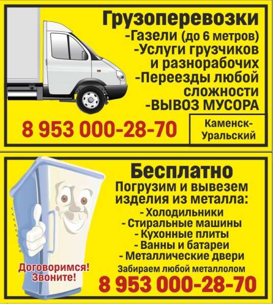 Бесплатно вывезем холодильники, ванны, стиральные машины в Каменске-Уральском фото 56