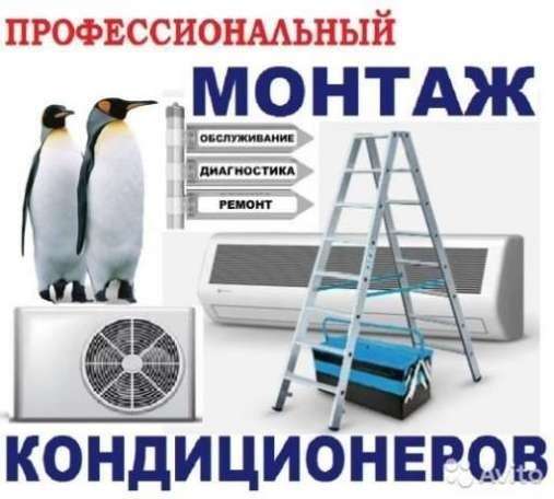 Установка кондиционеров в Чехове