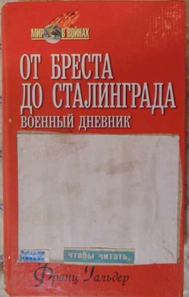 Книги о противниках СССР в Войне в Новосибирске фото 9