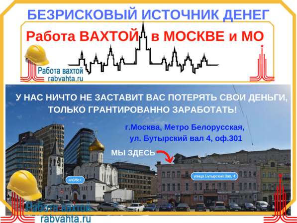 СРОЧНЫЙ ДОНАБОР ОСНОВНЫХ ВАКАНСИЙ в Москве фото 7