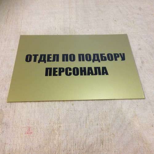Таблички, вывески, информационные стенды в Челябинске