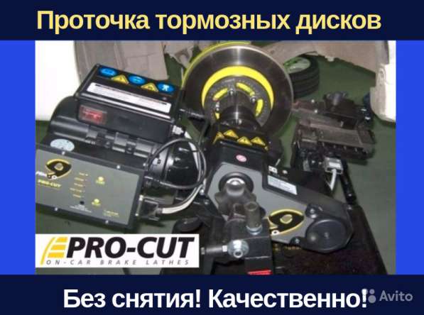 Проточка дисков. Бесплатно замена колодок. Москва в Москве фото 12