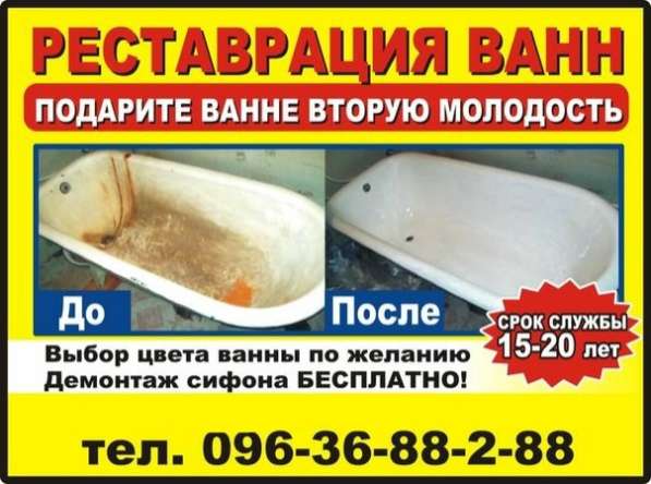 Реставрация ванн
