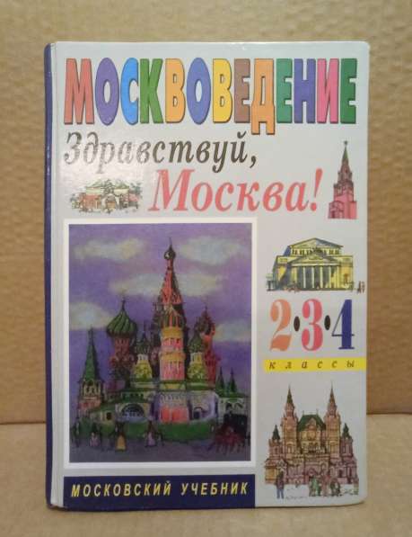 Учебник История России в Москве фото 7