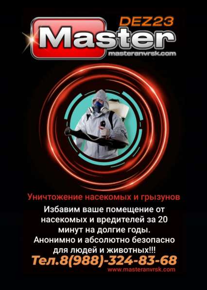 Дезинсекция, Дератизация, Дезинфекция