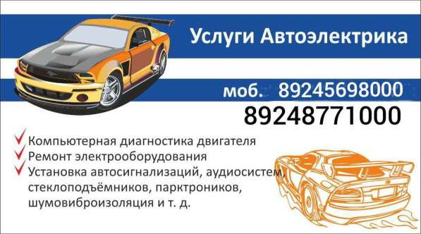Автоэлектрик