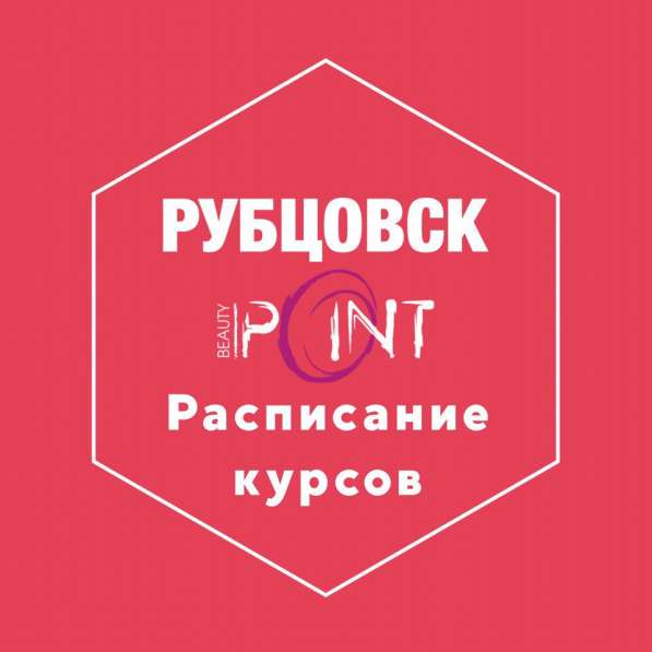 Курсы в индустрии красоты