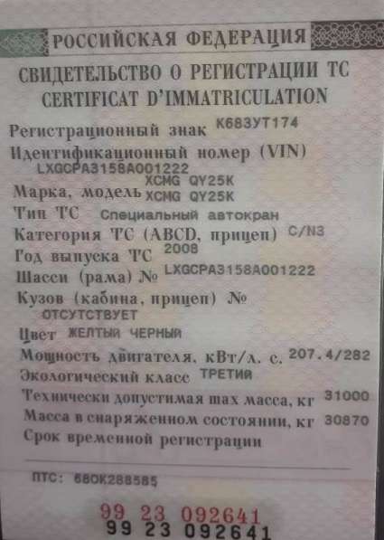 Автокран XCMG QY25K5, 25 тн - 48м в Челябинске фото 4