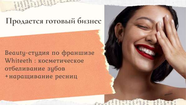 ГОТОВЫЙ БИЗНЕС. САЛОН КРАСОТЫ