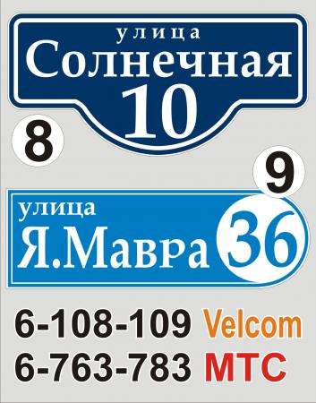 Табличка с названием улицы и номером дома с доставкой в фото 29