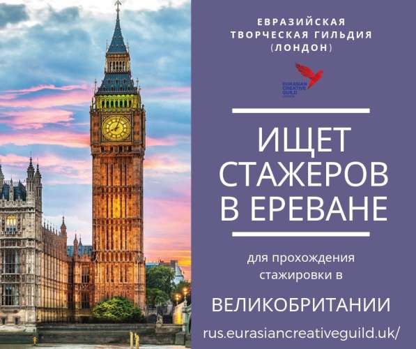 Стажировка в Лондоне