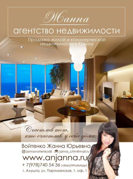 Купля-продажа жилой и коммерческой недвижимости по Крыму в Алуште фото 7