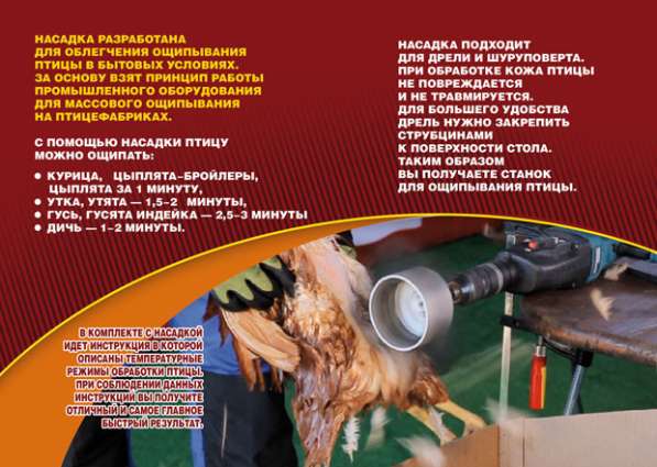 Насадка на дрель Duckmaster машинка перосъёмная для ощипа в Москве фото 3
