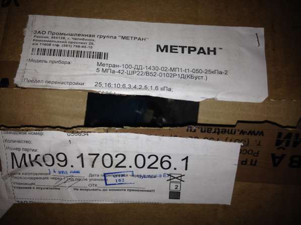Продам датчики давления Метран-100-ДД-1430 в Самаре