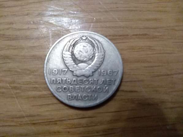 Монеты СССР в Москве фото 14