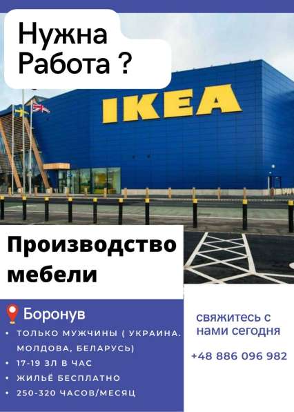 Вакансия Производство Мебели