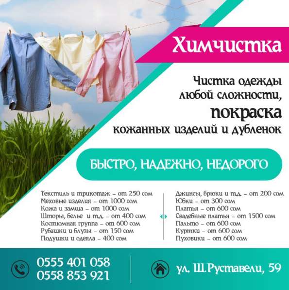 Услуги Химчистки Чистка одежды любой сложности,покраска кожа в