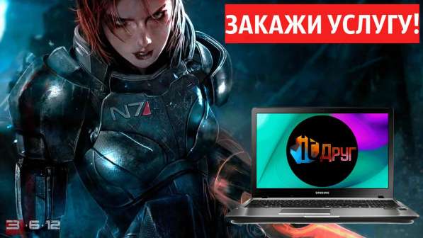 Ремонт компьютерной техники!