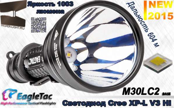 EagleTac Фонарь EagleTac M30LC2 тактический в Москве фото 3