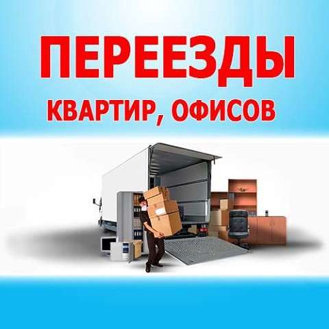 Грузоперевозки, переезды, грузчики Саратов в Саратове фото 4