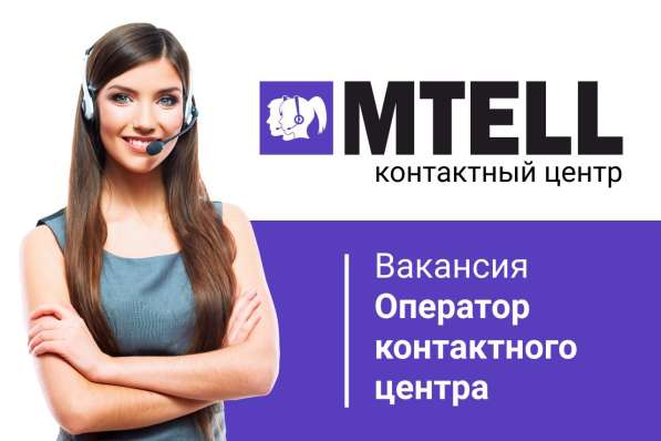 Оператор Колл-центра в Орске