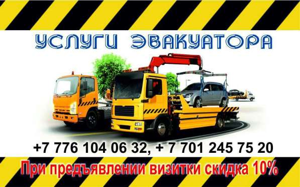 Эвакуатор Круглосуточно!!! в фото 5
