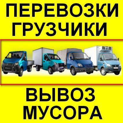 Вывоз, утилизация строй мусора, хлама в фото 7