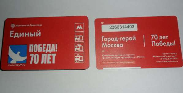 Коллекционные билеты метро в Москве фото 6